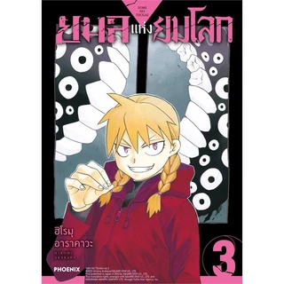 หนังสือ ยมลแห่งยมโลก เล่ม 1-11 (Mg) ผู้เขียน: ฮิโรมุ อาราคาวะ #bookfactory : 114010