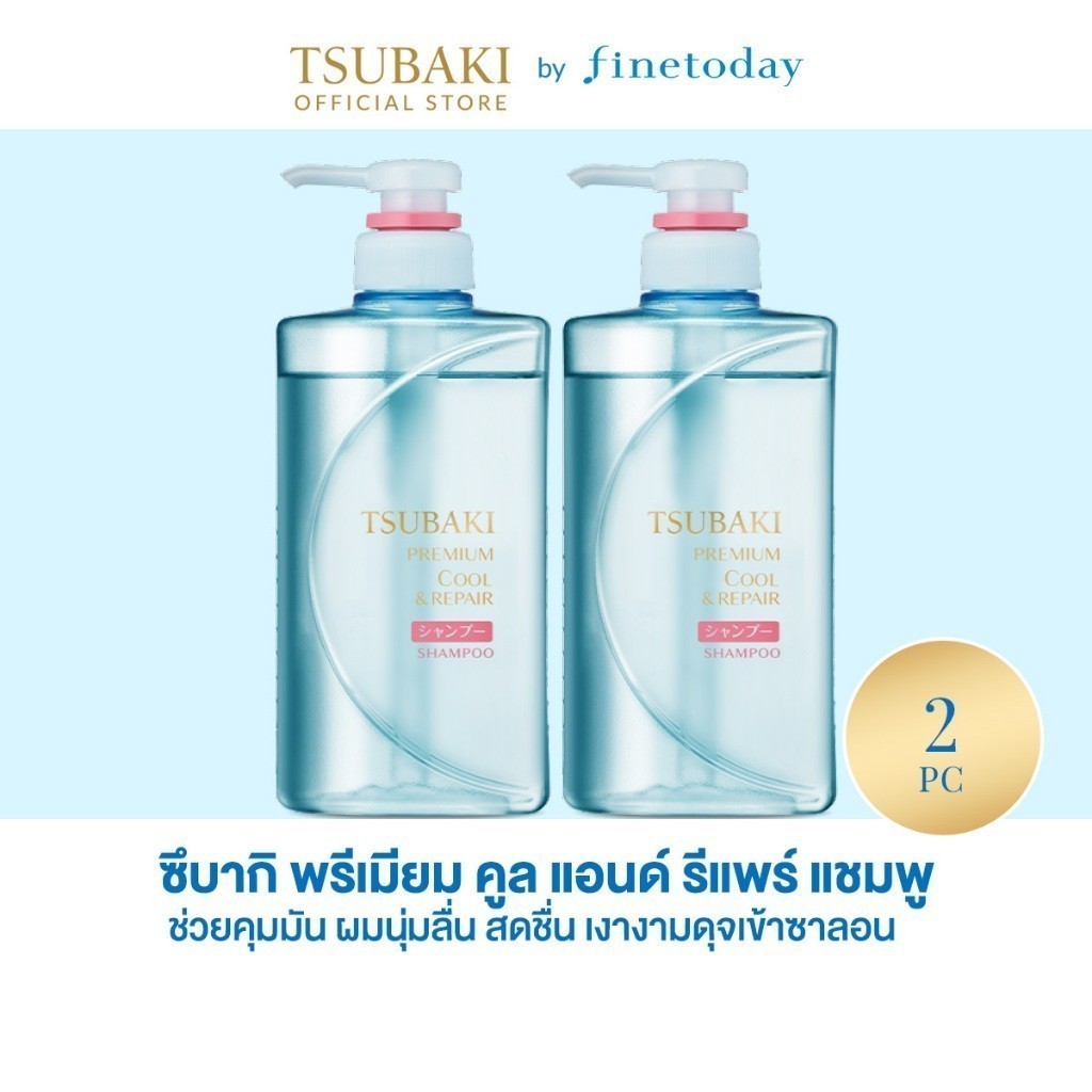 [เซ็ต 2 ชิ้น] TSUBAKI ซึบากิ พรีเมียม คูล แอนด์ รีแพร์ แชมพู 490 มล. 2 ชิ้น