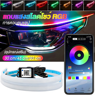 ไฟเดย์ไลท์ แบบแอพพลิเคชั่น และ แบบรีโมท ไฟเลี้ยววิ่ง Dayligh…