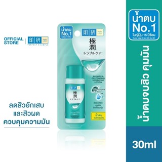 Hada Labo Blemish & Oil Control Lotion 30ml ฮาดะ ลาโบะ น้ำตบ…