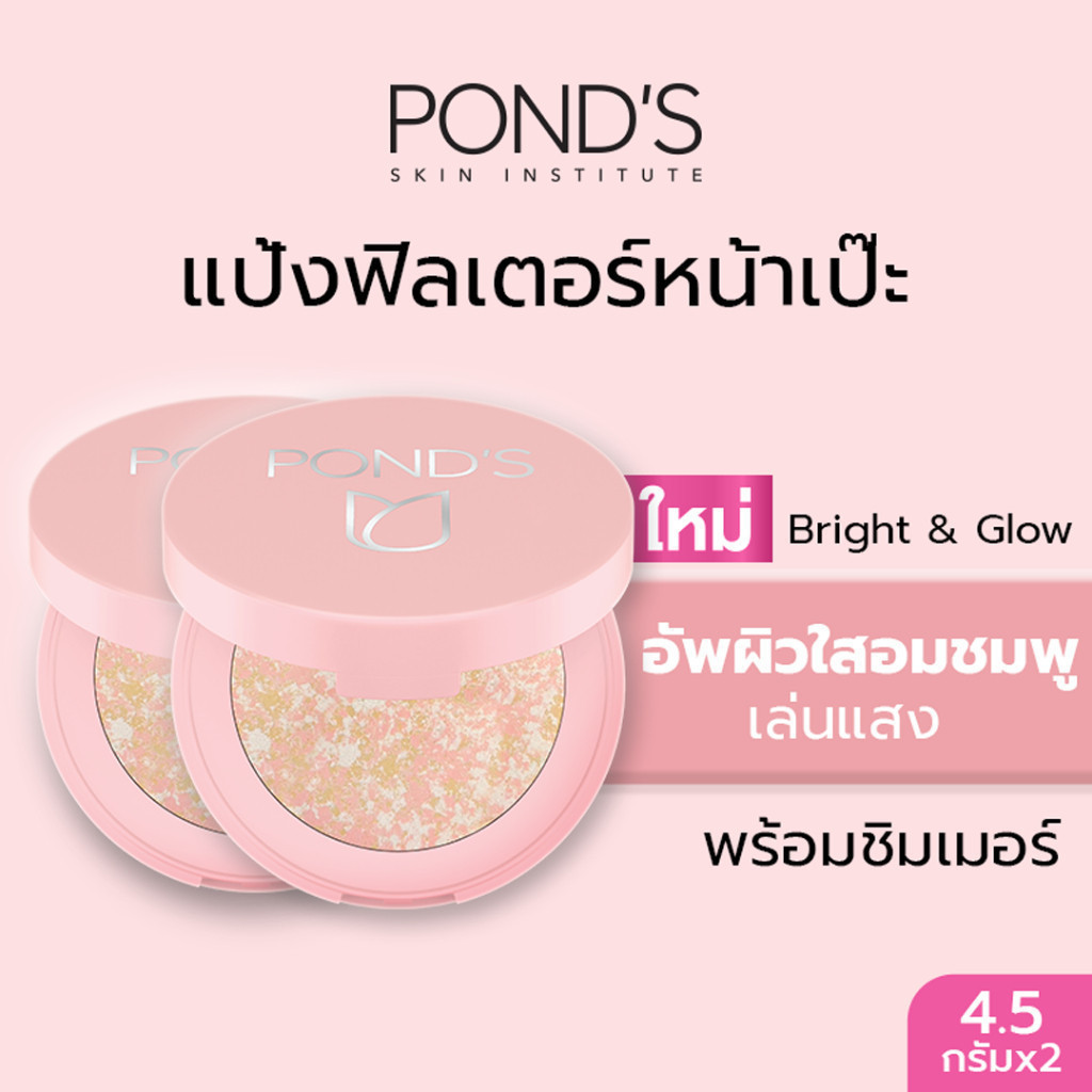 ใหม่!! พอนด์ส ทรานส์ลูเซนท์ คอมแพค พาวเดอร์ (แป้งตลับ)แป้งฟิลเตอร์หน้าเป๊ะ คุมมันติดทน 12 ชม.ใช้ได้ทุกสีผิว 4.5ก แพ็คคู่