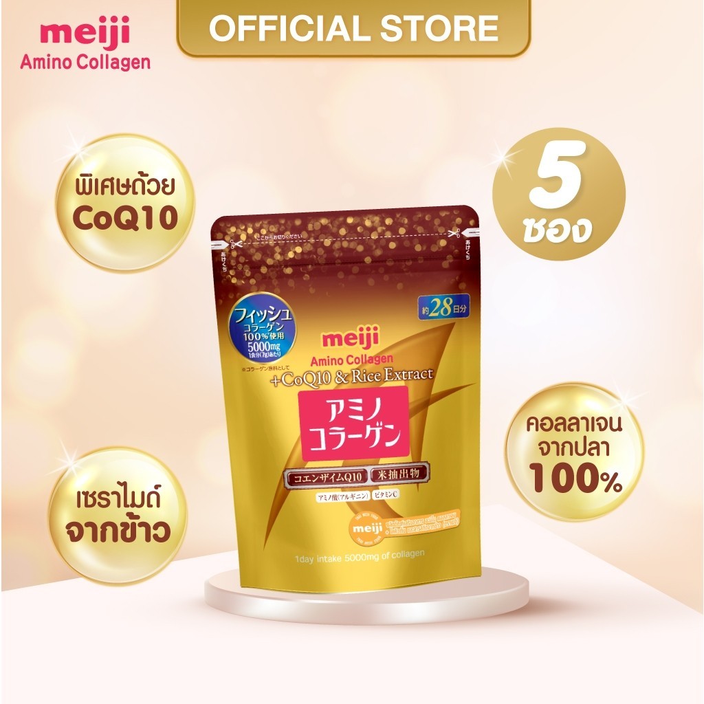 Amino Collagen ผลิตภัณฑ์เสริมอาหาร เมจิ อะมิโน คอลลาเจน โคคิวเท็น และสารสกัดจากข้าว x5ซอง 196 กรัม