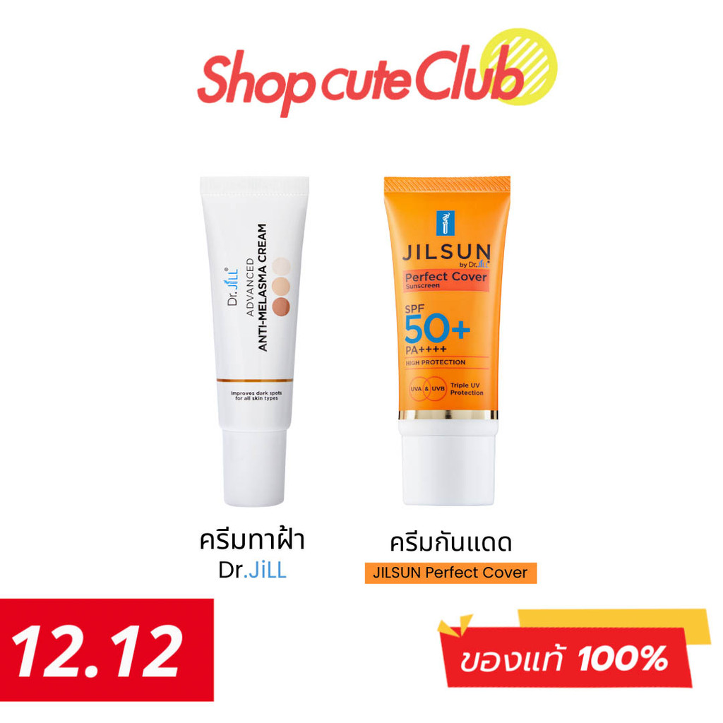[ โปร 1 แถม 1 ] Dr.JiLL Melasma Cream ครีมทาฝ้า + JilSun Perfect Cover ครีมกันแดด 15 ml. Skincare