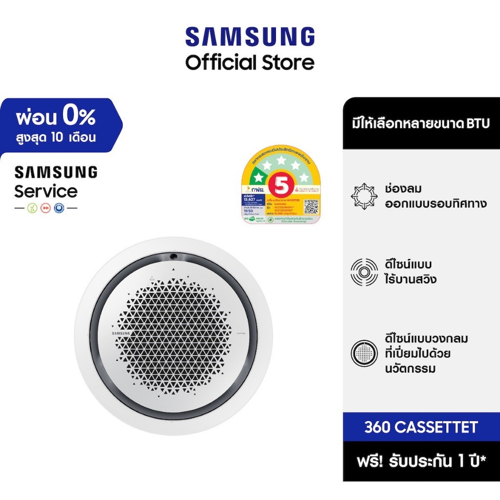 [จัดส่งฟรีไม่รวมติดตั้ง] SAMSUNG 360 Cassette มีให้เลือกหลายขนาด BTU