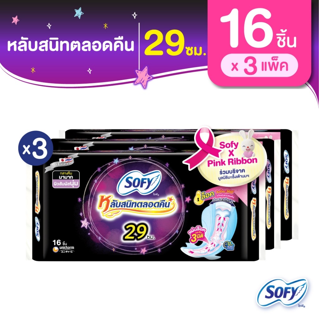 Sofy โซฟี แบบกระชับ ผ้าอนามัยสำหรับกลางคืน แบบมีปีก 29 ซม. จำนวน 16 ชิ้น (3 แพ็ค)