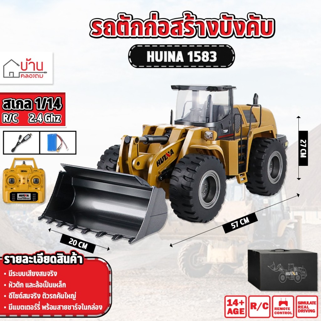 รถบังคับ Huina 1583 หัวตักโลหะ 1/14 RC Bulldozer 22 CH Die-Cast ล้อ Loader