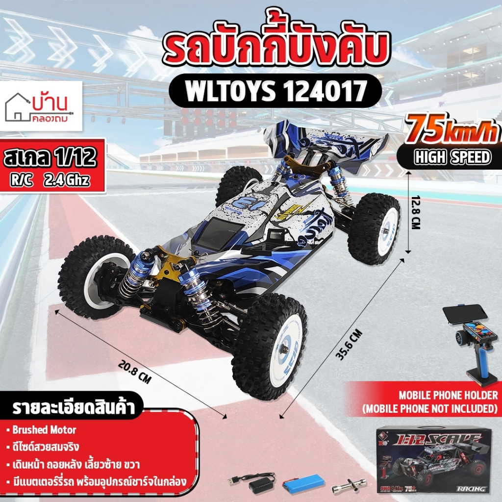 รถบังคับ WLtoys 124017 V2 4WD Brushless Motor 75KM/H Speed Racing Car 1/12 2.4 Ghz RC