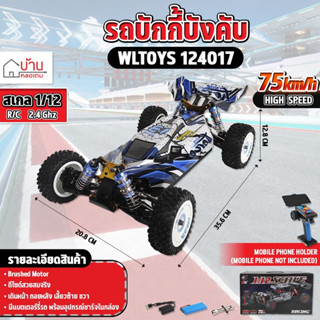 รถบังคับ WLtoys 124017 V2 4WD Brushless Motor 75KM/H Speed R…