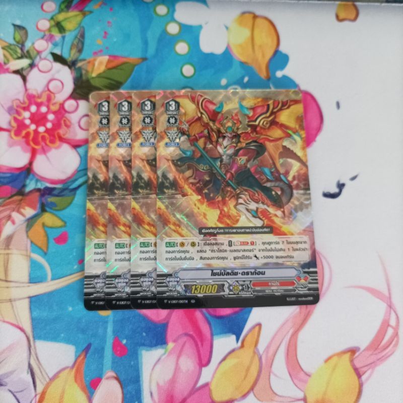 ไชน์บัลดิช ดราก้อน คาเงโร่ V-EB07 /010TH