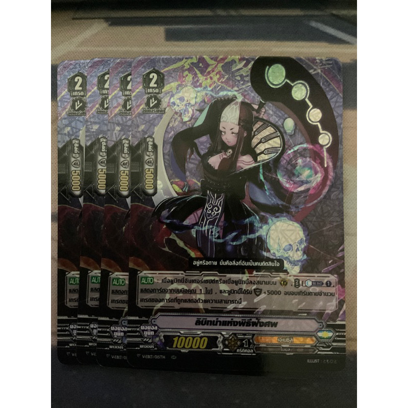 (1,4ใบ) ลิบิทนำแห่งพิธีฝังศพ V-EB13 /015TH RR Genesis Vanguard เจเนซิส แวนการ์ด