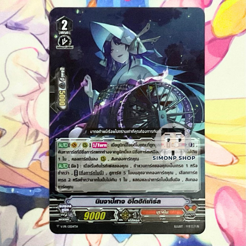[1-4ใบ] นินจาปีศาจ อิโตฮิกิเกิร์ล Murakumo มุราคุโมะ TH Vanguard V แวนการ์ด V (Foil) รับบูส