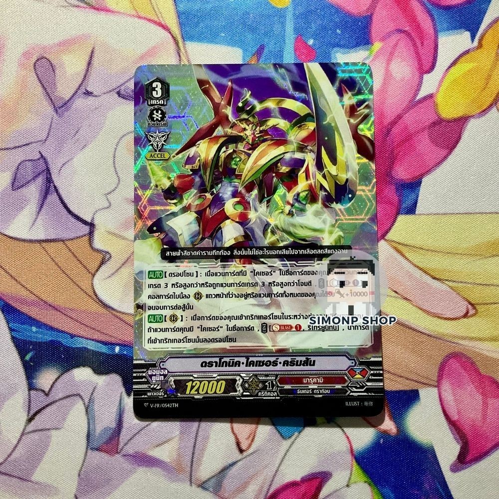 PROMO แวนการ์ด ดราโกนิค ไคเซอร์ คริมสัน V-PR Narukami TH Vanguard V แวนการ์ด V (Foil) นารุคามิ