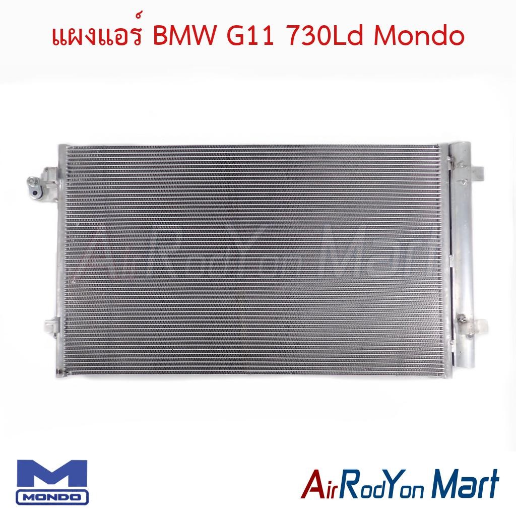 แผงแอร์ คอยล์ร้อน BMW G11 730Ld Mondo บีเอ็มดับเบิ้ลยู คอนเดนเซอร์ รังผึ้งแอร์