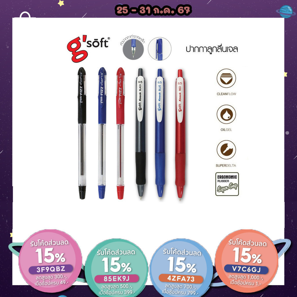 ถูกสุด ปากกาลูกลื่น G'Soft Super Grip / Hi Grip / KNOCK
