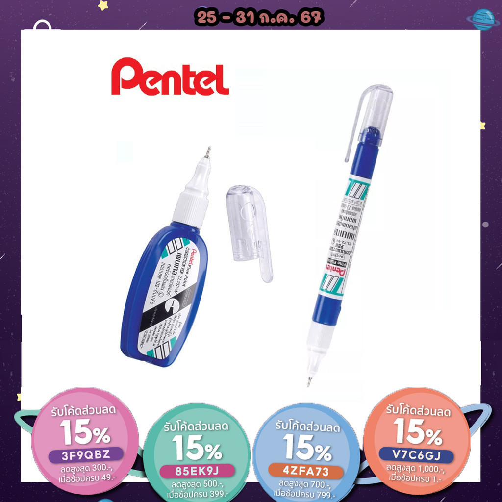 ถูกสุด น้ำยาลบคำผิด ลิควิด Liquid Pentel