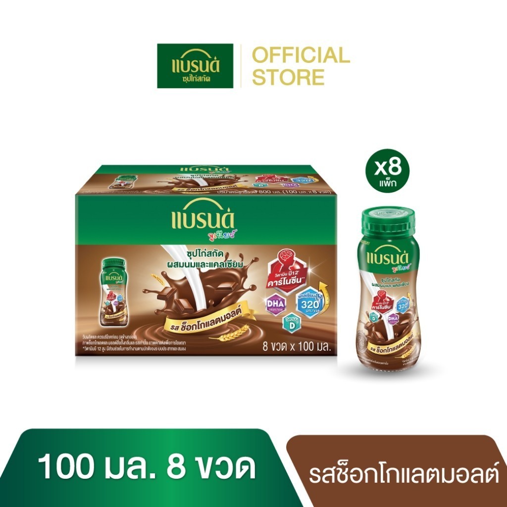 แบรนด์จูเนียร์ซุปไก่สกัดผสมนมและแคลเซียม รสช็อกโกแลตมอลต์ 100 มล. แพค 8 x 8 แพค ( 64 ขวด ) (ยกลัง)