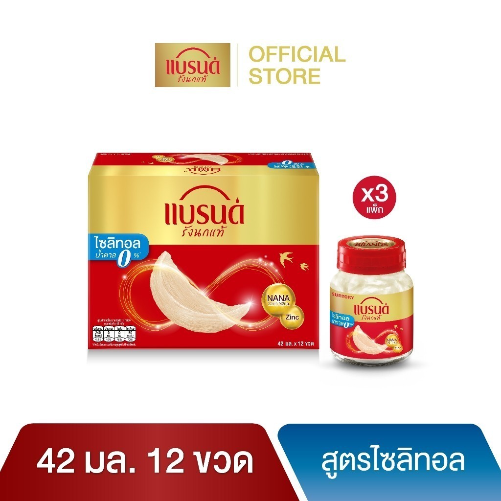 แบรนด์ รังนกแท้ สูตรไซลิทอล 42 มล. แพค x 12 ขวด x 3 แพค