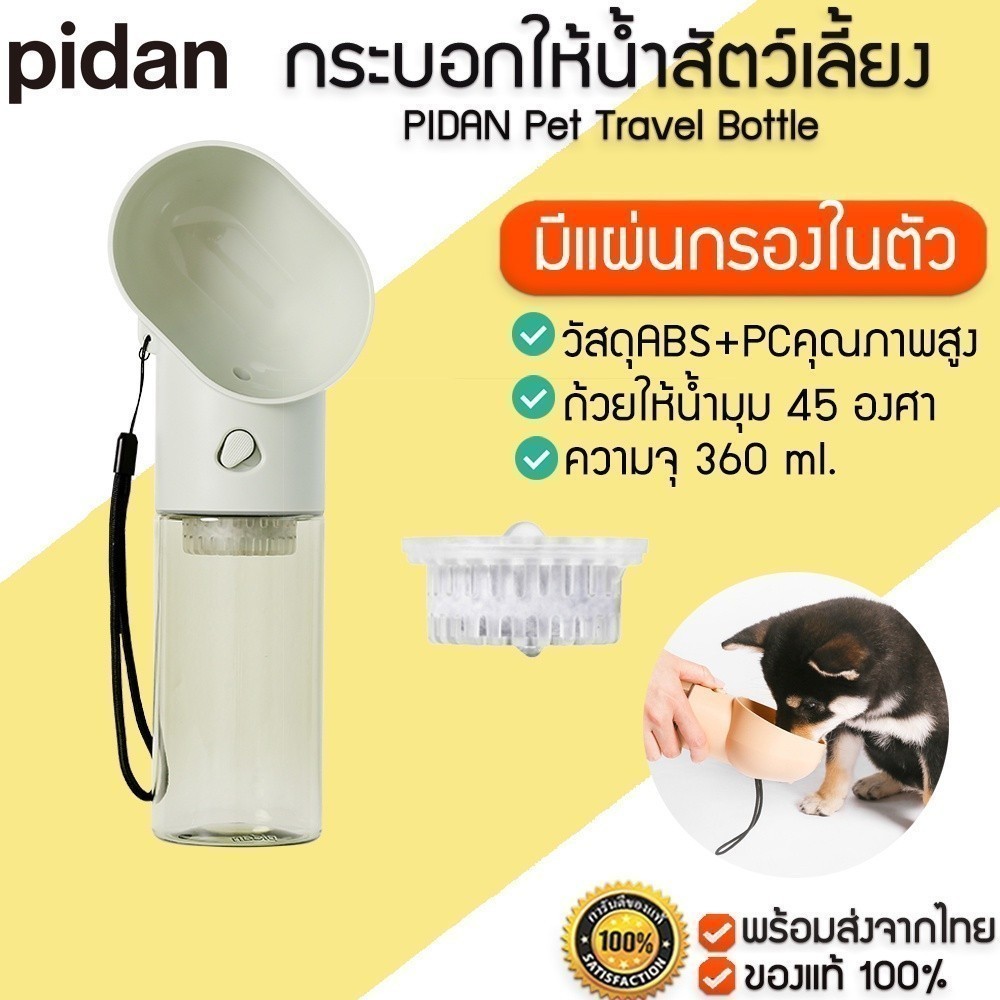 PIDAN Pet Travel Bottle Green กระบอกน้ำสัตว์เลี้ยงพกพา กระบอกน้ำสัตว์เลี้ยง ขวดน้ำพกพา M352