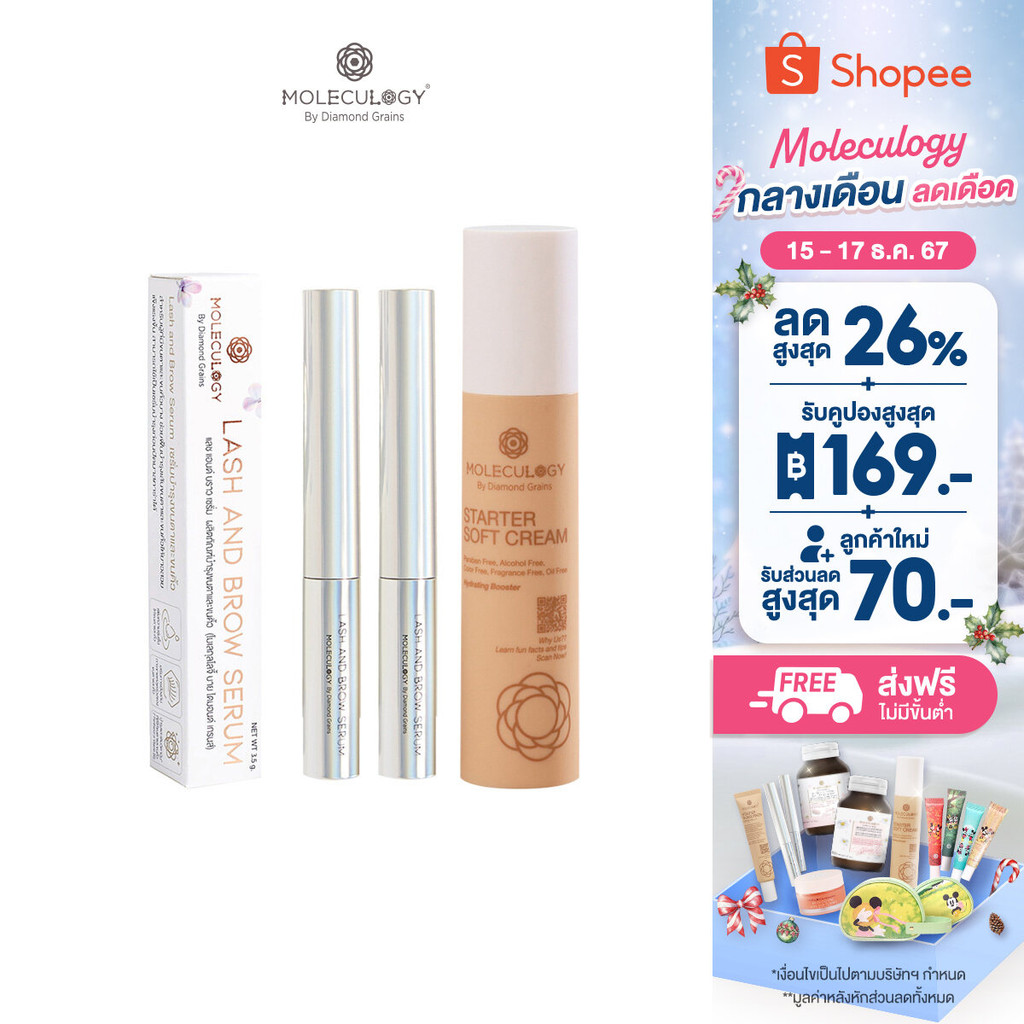 MOLECULOGY (SET 2 ชิ้น) Starter Soft Cream สตาร์ทเตอร์ ซอฟท์ ครีม & Lash and Brow Serum เซรั่มขนตา [แพ็คคู่]