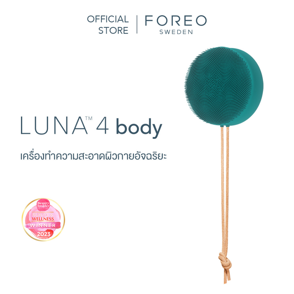 FOREO LUNA 4 Body เครื่องทำความสะอาดผิวกาย ลูน่า 4