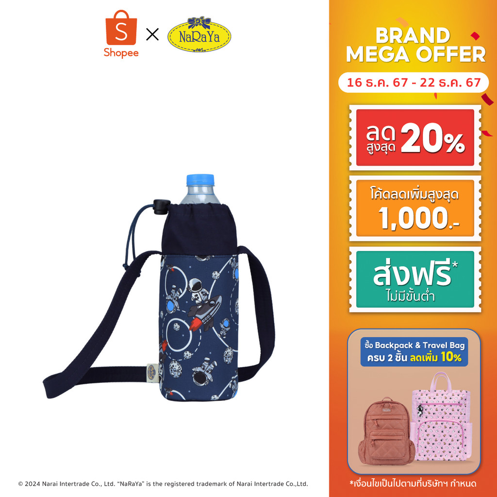 NaRaYa Kids water Bottle Bag กระเป๋าใส่ขวดน้ำ NB/K-576N