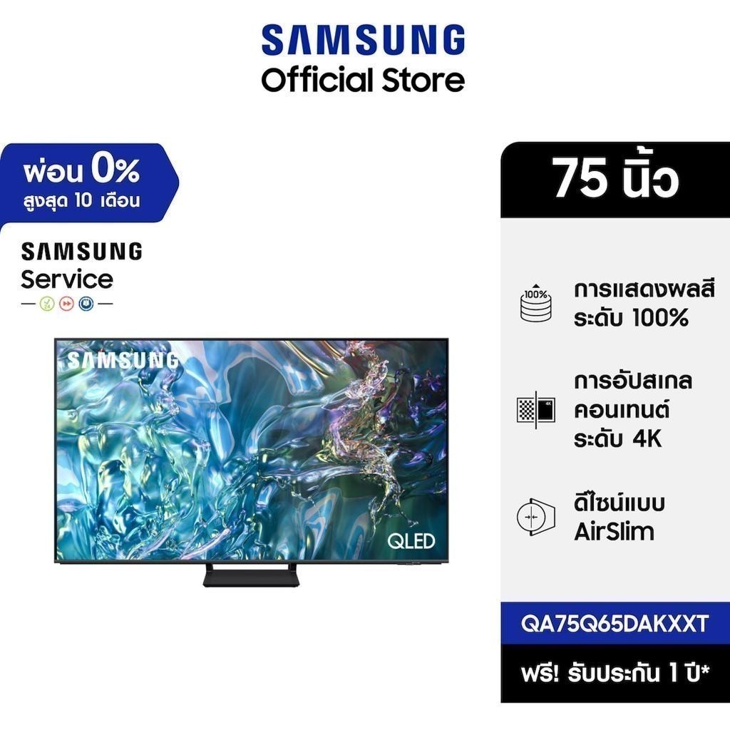 [Pre-Order จัดส่งฟรี] SAMSUNG TV QLED 4K Tizen OS Smart TV (2024) 75 นิ้ว รุ่นQA75Q65DAKXXT