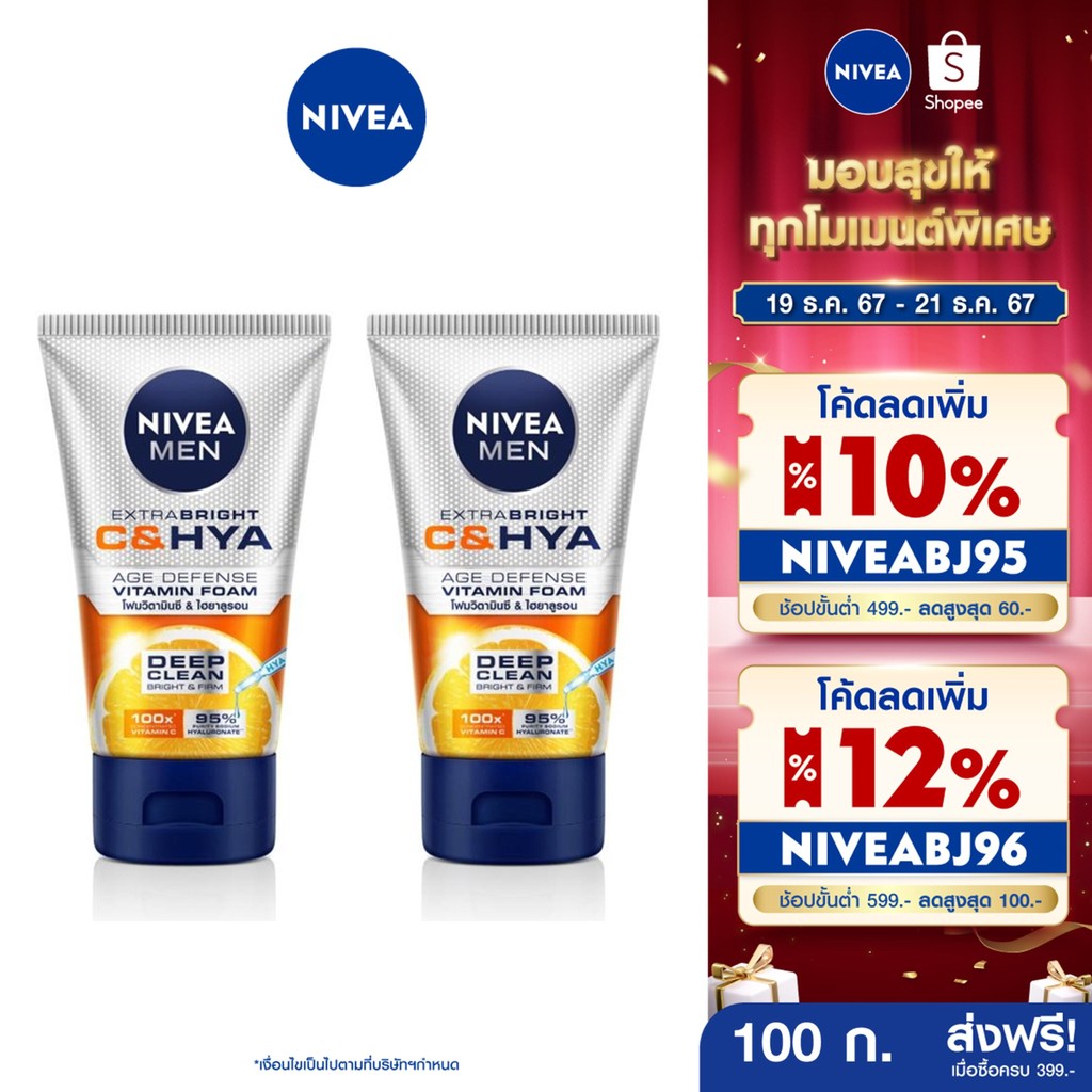 [ส่งฟรี+โค้ดลด 10%] นีเวีย เมน เอ็กซ์ตร้า ไบรท์ ซี แอนด์ ไฮยา เอจ ดีเฟนซ์ วิตามิน วอช 100 กรัม 2 ชิ้น NIVEA
