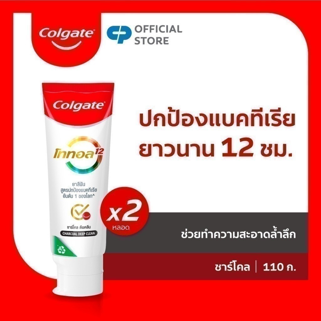 [มี 2 แพ็คให้เลือก] ยาสีฟัน คอลเกต โททอล ชาร์โคล ดีพคลีน 110 กรัม Colgate Total Charcoal Deep Clean 110g