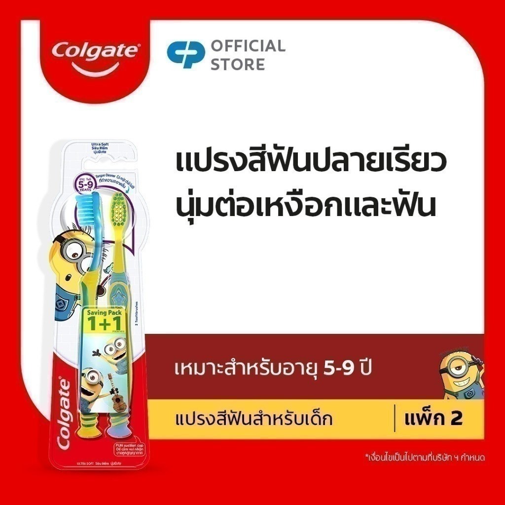 [มี 2 แพ็กให้เลือก] แปรงสีฟันเด็ก คอลเกต มินเนียน อายุ 5-9 ปี แพ็กคู่ Colgate Kids Toothbrush age 5- 9 years Twin Pack