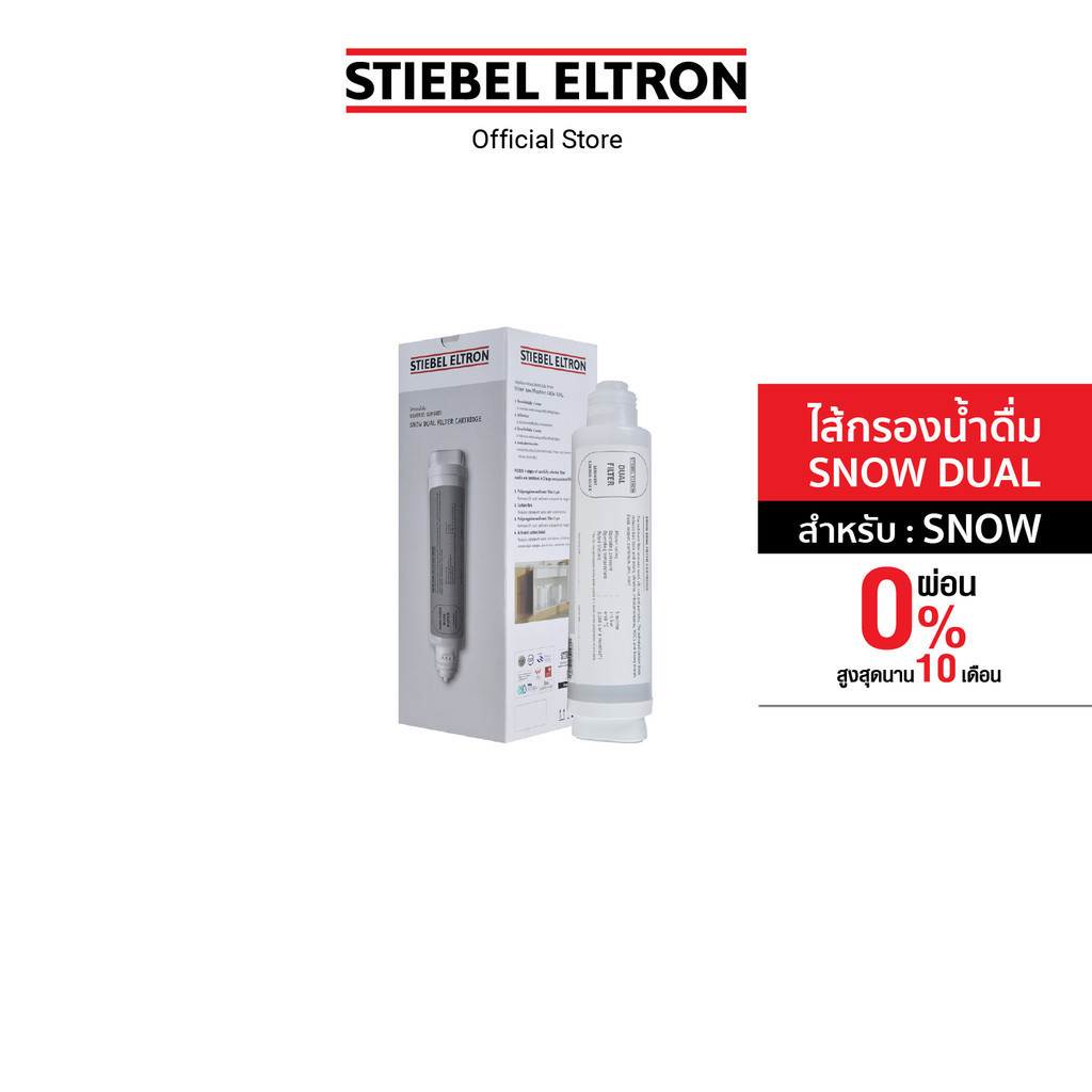 STIEBEL ELTRON ไส้กรองน้ำ SNOW DUAL FILTER CARTRIDGE ไส้กรอง สำหรับเครื่องกรองน้ำดื่ม รุ่น SNOW