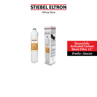 STIEBEL ELTRON ไส้กรองน้ำ Activated Carbon Block Filter 11" ไส้กรอง สำหรับเครื่องกรองน้ำดื่ม รุ่น Glacier