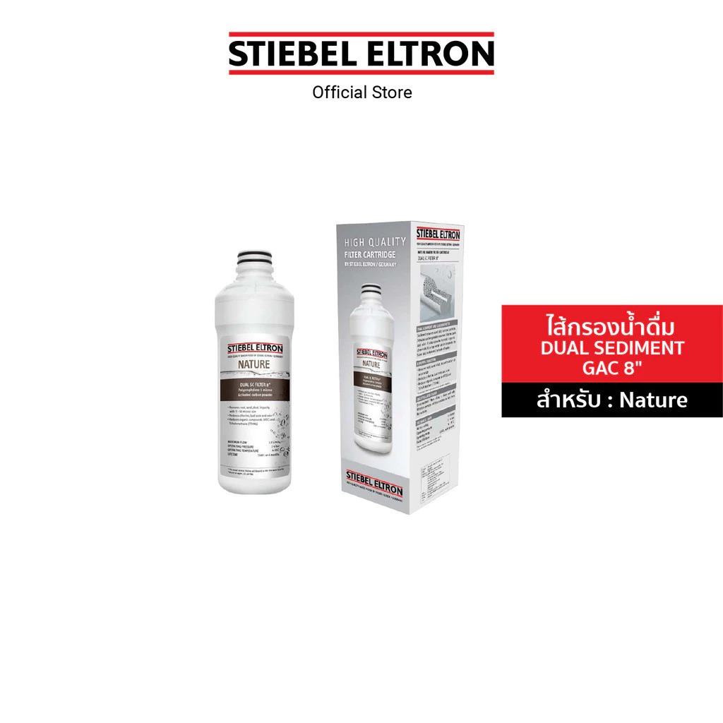 STIEBEL ELTRON ไส้กรองน้ำ DUAL SEDIMENT GAC 8" ไส้กรอง สำหรับเครื่องกรองน้ำดื่ม รุ่น Nature