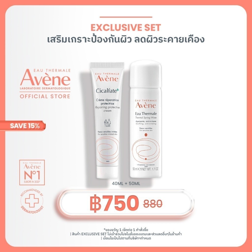[Starter Kit ฟื้นฟูปราการผิว] Avene Thermal Spring Water 50ml + Cicalfate+ Restorative Protective Cream 40ml