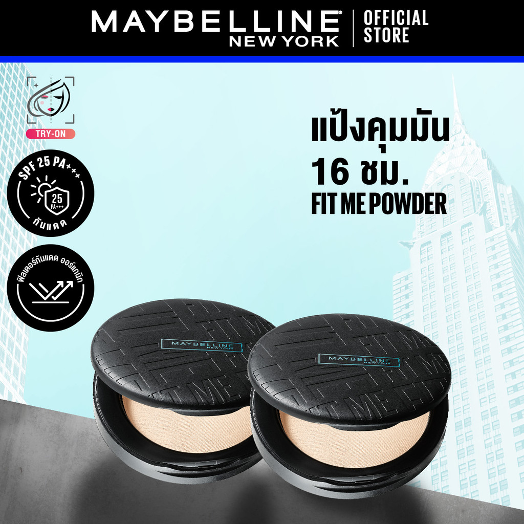 [เซ็ตสุดคุ้ม] แป้งคุมมัน เมย์เบลลีน ฟิตมี แมท+พอร์เลส คุมมัน16ชม. 6กรัม Maybelline FIT ME MATTE+PORELESS POWDER 6g