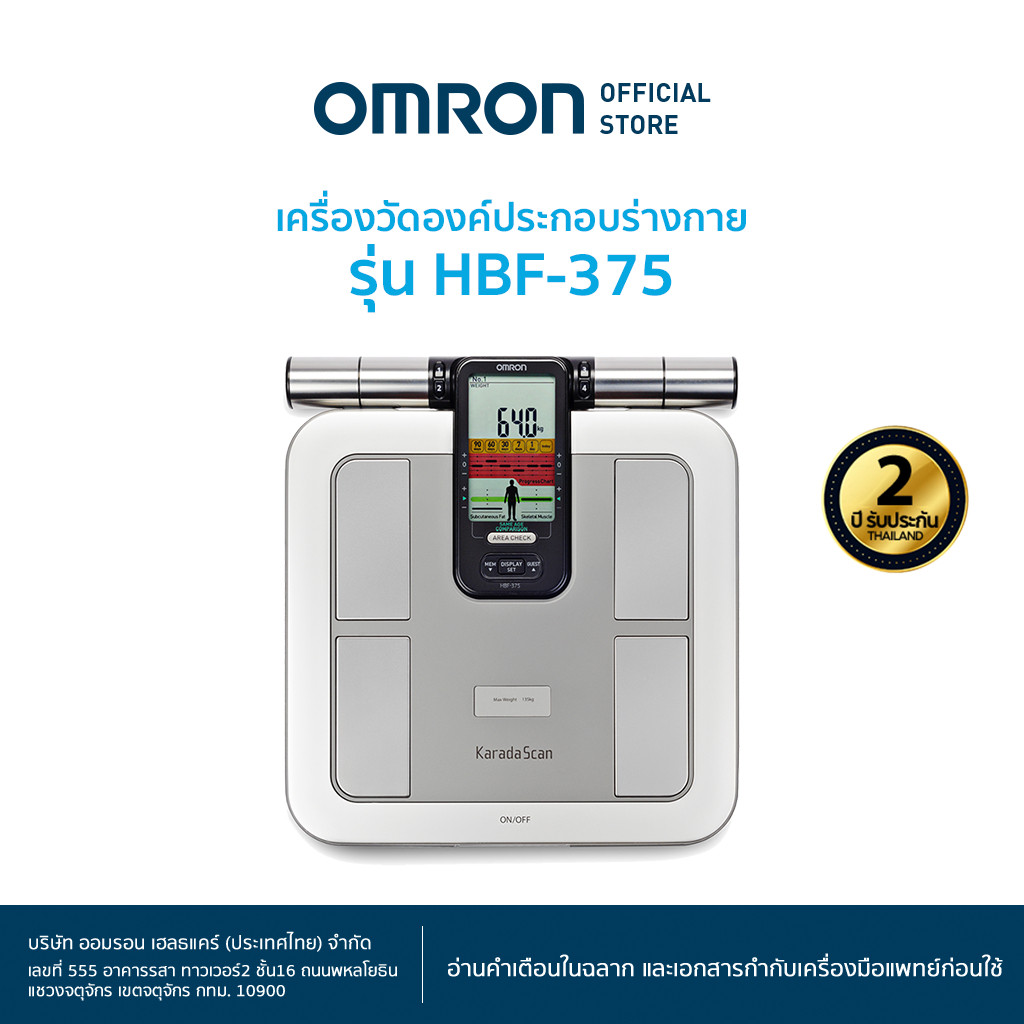 OMRON เครื่องวัดองค์ประกอบร่างกาย รุ่น HBF-375 Body Composition Monitor เครื่องชั่งน้ำหนัก