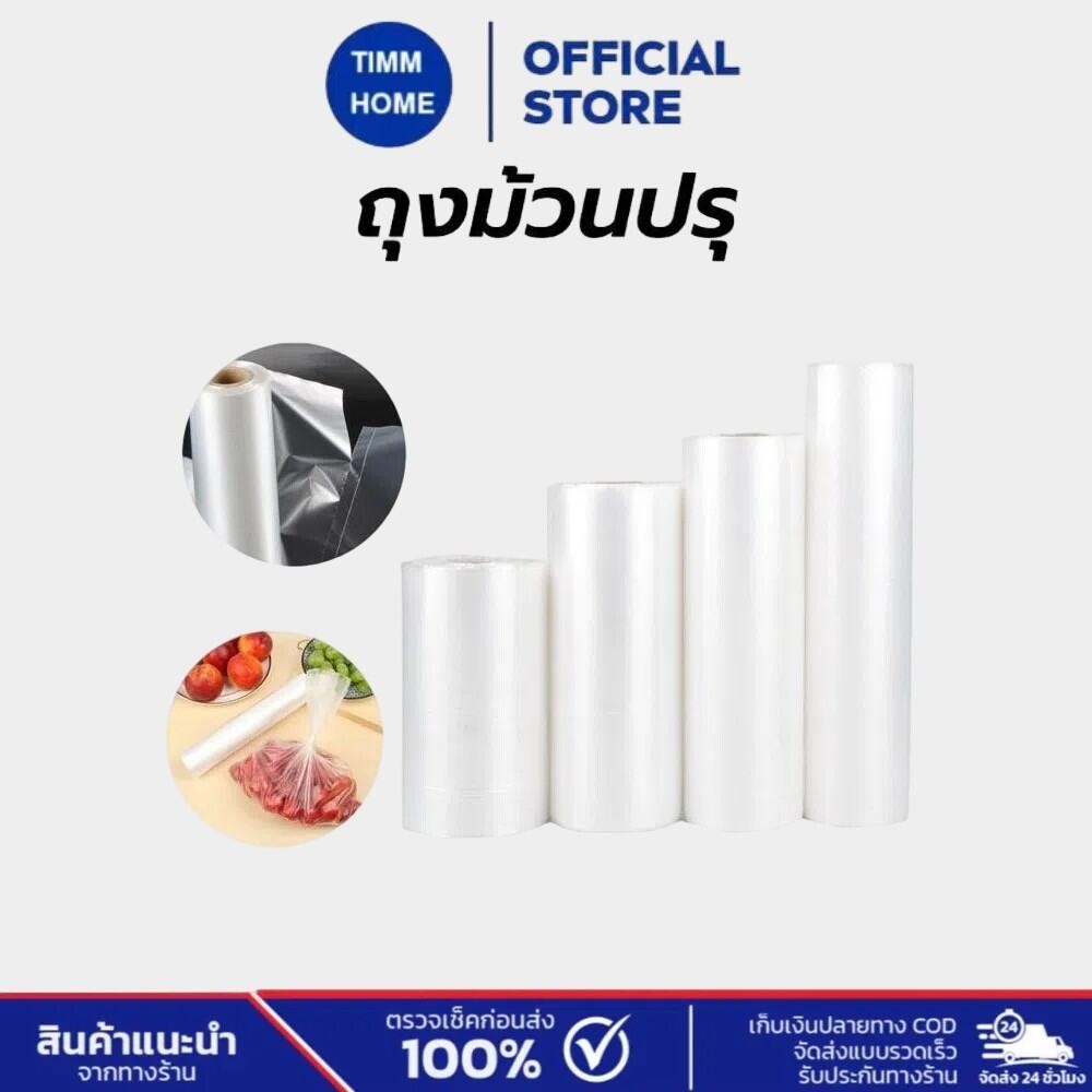 TimmHome ถุงม้วนปรุ ม้วนกระตุก 50ใบ/ม้วน เกรดA เนื้อเหนียว ใส่ผักผลไม้ และ เนื้อสัตว์ ขนาด 20x30 และ 25x35 cm.