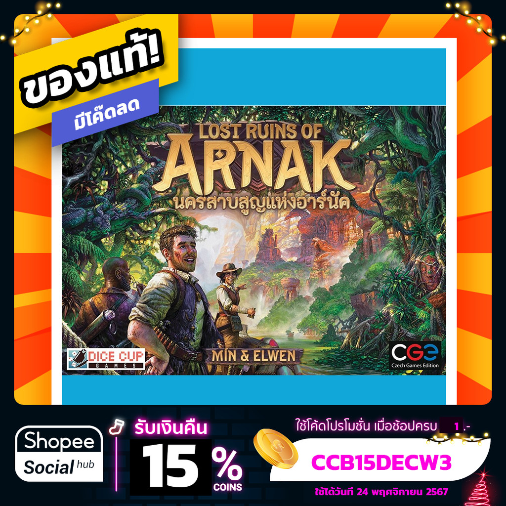 นครสาบสูญแห่งอาร์นัค Lost Ruins of Arnak ภาษาไทย Board Game บอร์ดเกม ของแท้