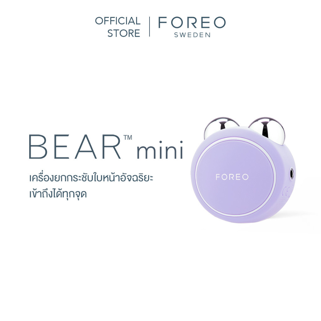 FOREO BEAR mini เครื่องยกกระชับใบหน้า ฟอริโอ้ แบร์ มินิ