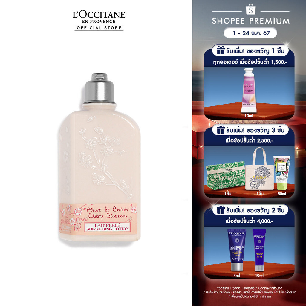 L'Occitane Cherry Blossom Shimmering Lotion 250ml ครีมบำรุงผิวกาย เชอร์รี่ บลอสซัม ชิมเมอริ่ง โลชั่น 250 มล.