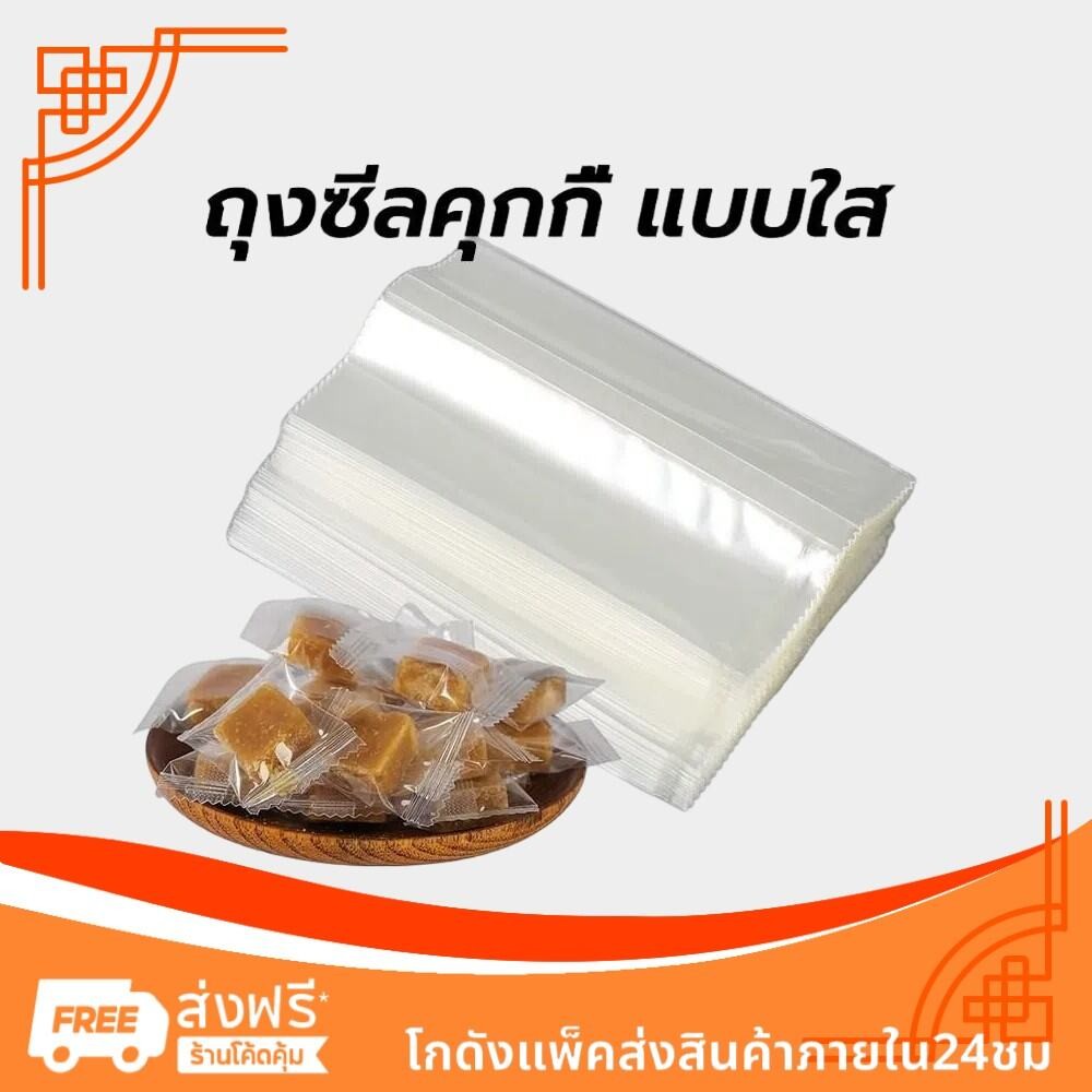 ถุงซีลคุกกี้ แบบใส แพค100ใบ เหมาะสำหรับใส่ขนมต่างๅ เช่น คุกกี้ พาย หรือของต่างๆ