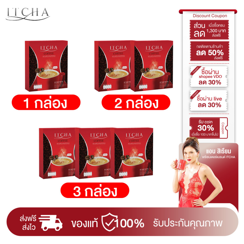[ โปรโมชั่น ] Itcha coffee อิชช่า คอฟฟี่ กาแฟลดน้ำหนัก ช่วยการขับถ่าย ไฟเบอร์สูง กาแฟ เบนซ์ พรชิตา