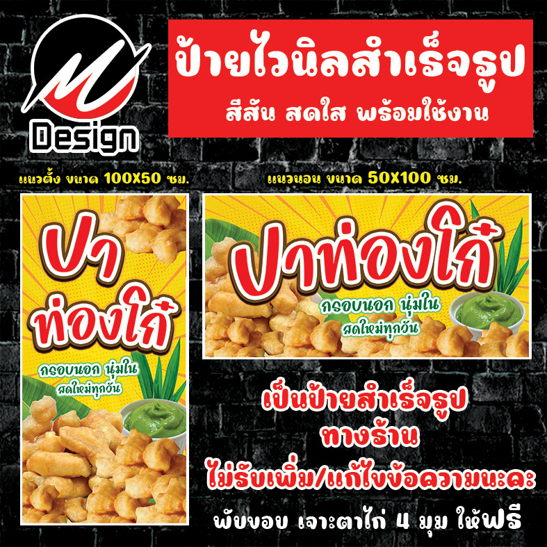 ป้ายไวนิล ปาท่องโก๋ ป้ายไวนิลพร้อมใช้งาน