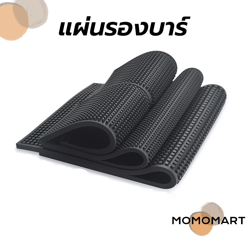 momomart แผ่นรองบาร์ ที่รองแก้วกันลื่นและกันน้ำ รุ่นหนาพิเศษ bar mat อุปกรณ์เชคเกอร์