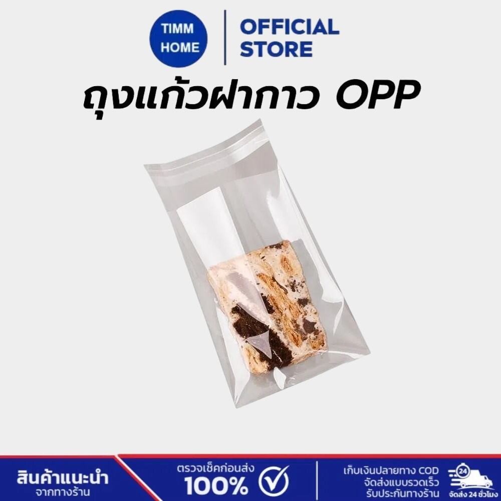 TimmHome ถุงแก้วฝากาว OPP แบบใส แพค100ใบ สำหรับใส่คุกกี้ บราวนี่ ขนม