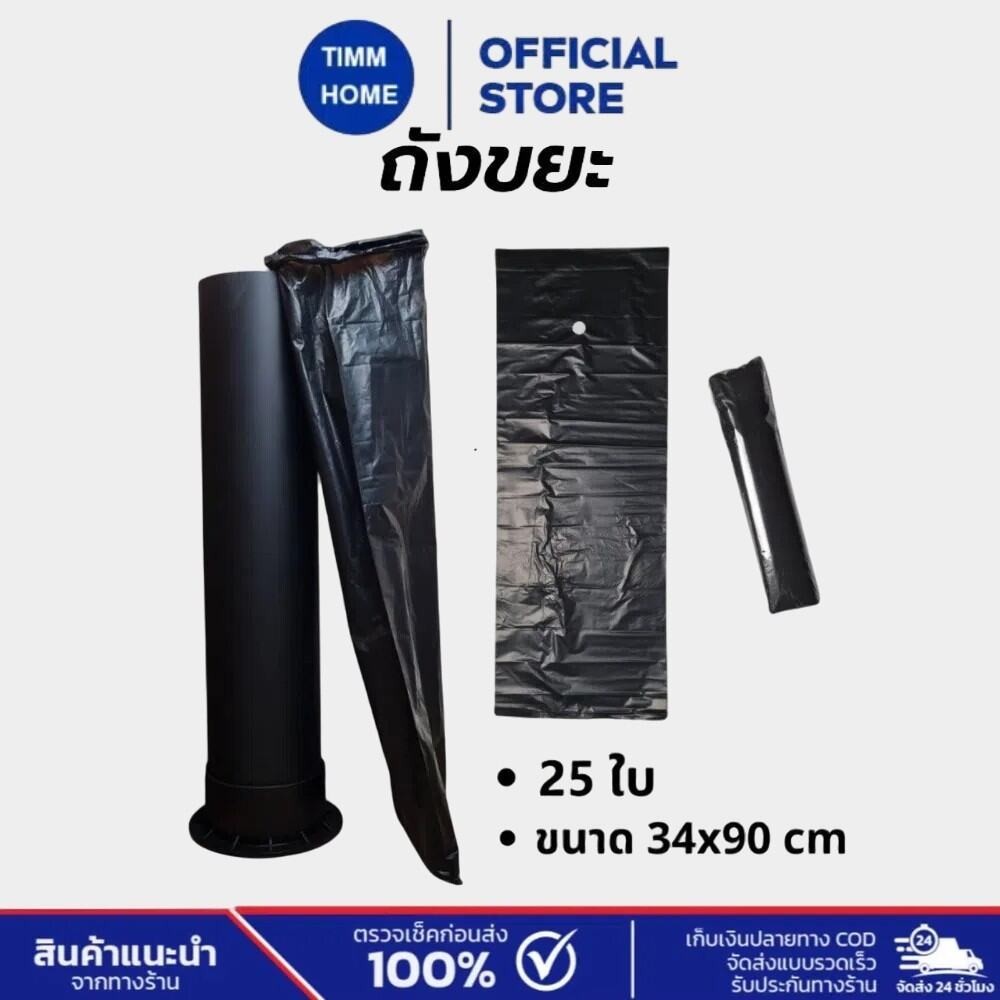 TimmHome ถังขยะ สีดำ สำหรับทิ้งเศษกาแฟ ขนาด 34x90cm ใช้คู่กับถังเคาะกากกาแฟทรงสูง อุปกรณ์ร้านกาแฟ