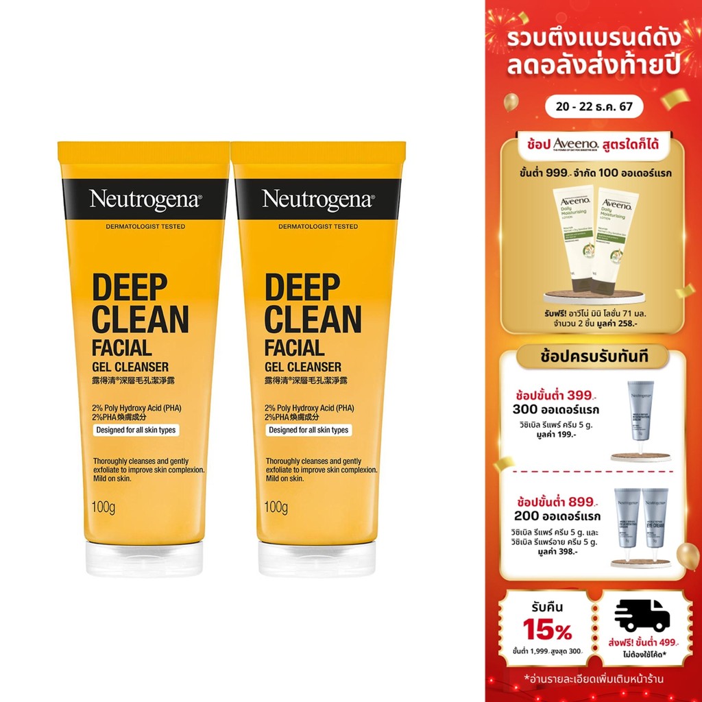 [แพ็คคู่]นูโทรจีนา เจลล้างหน้า ดีพ คลีน เฟเชียล คลีนเซอร์ 100 มล. x2 Neutrogena Deep Clean Facial Cleanser 100 ml. x2