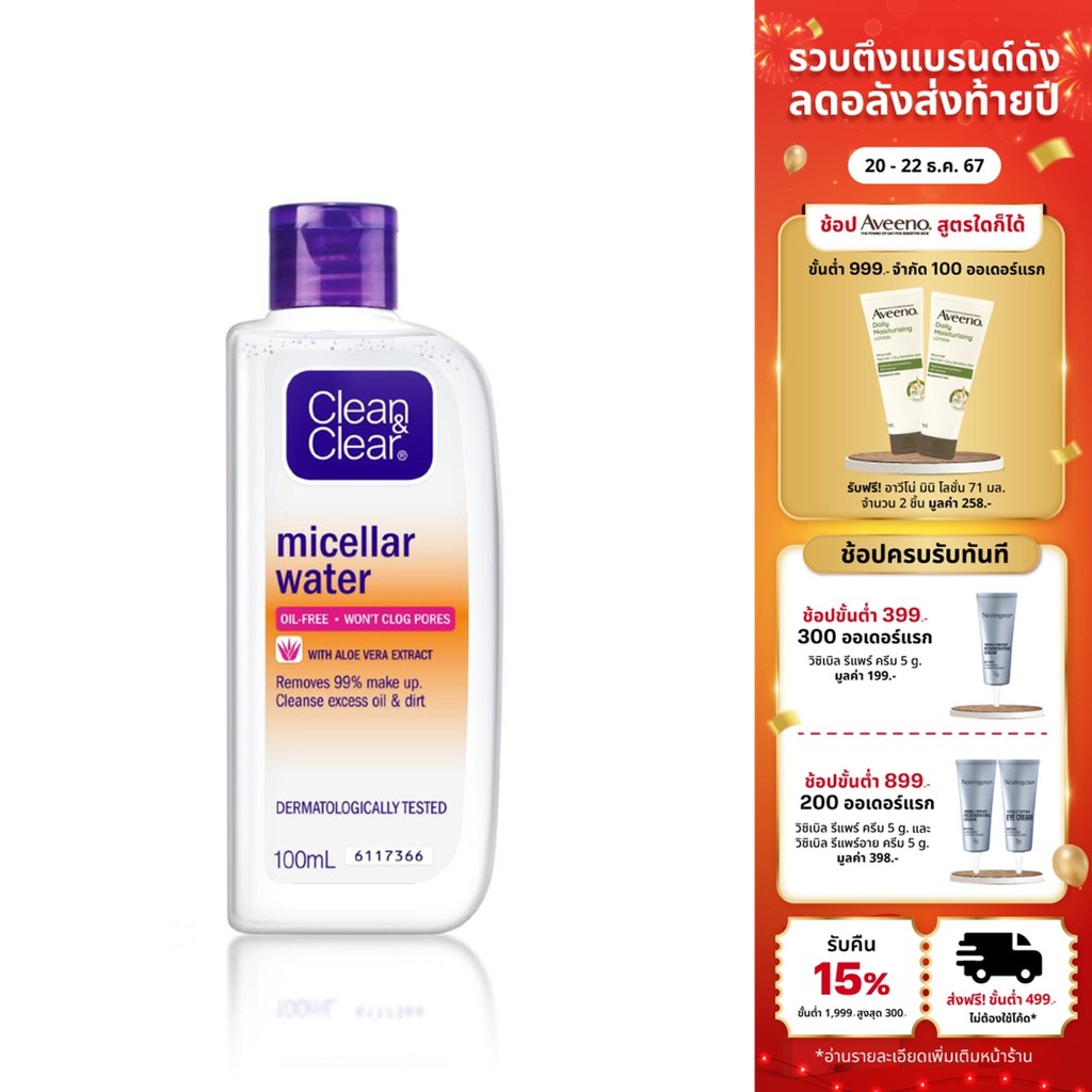 คลีน แอนด์ เคลียร์ ผลิตภัณฑ์ลบเครื่องสำอาง ไมเซล่าวอเตอร์ 100 มล Clean & Clear Micellar Water Cleansing 100ml