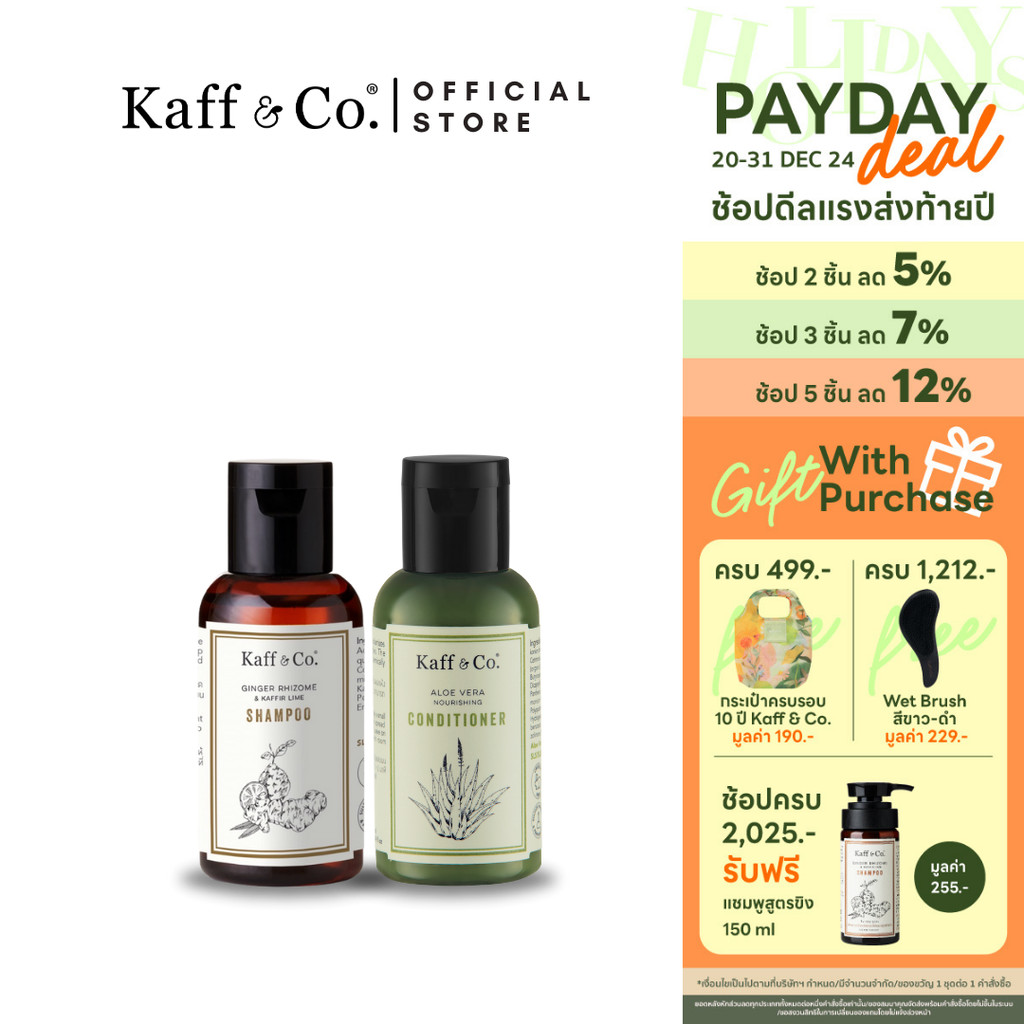 Kaff & Co. หนังศีรษะมัน ลีบแบน ฟื้นฟูผมร่วง แห้งเสีย แชมพูขิงและครีมนวดว่านหาง ขนาดเดินทาง 40 ml