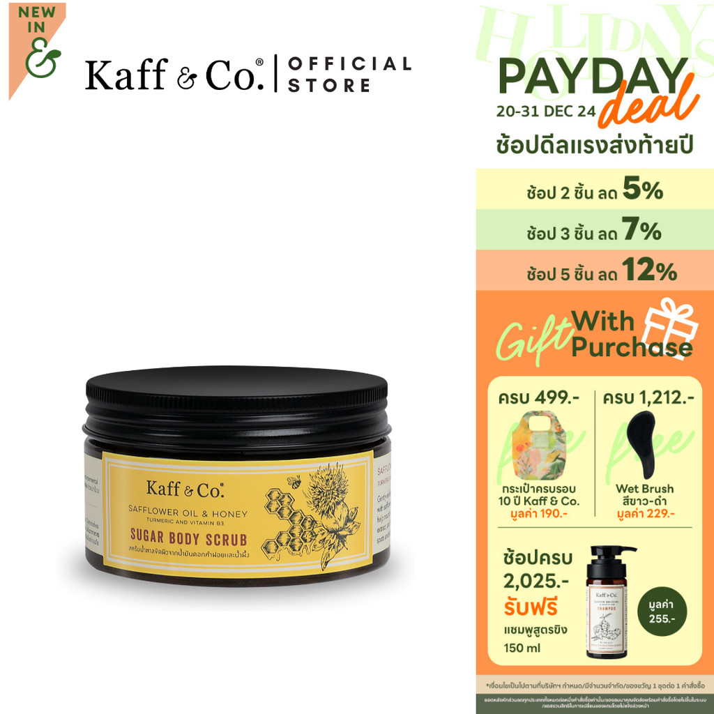 Kaff & Co. สครับน้ำตาลขัดผิวจากน้ำมันดอกคำฝอยและน้ำผึ้ง 240 g ช่วยขจัดเซลล์ผิวอย่างอ่อนโยน