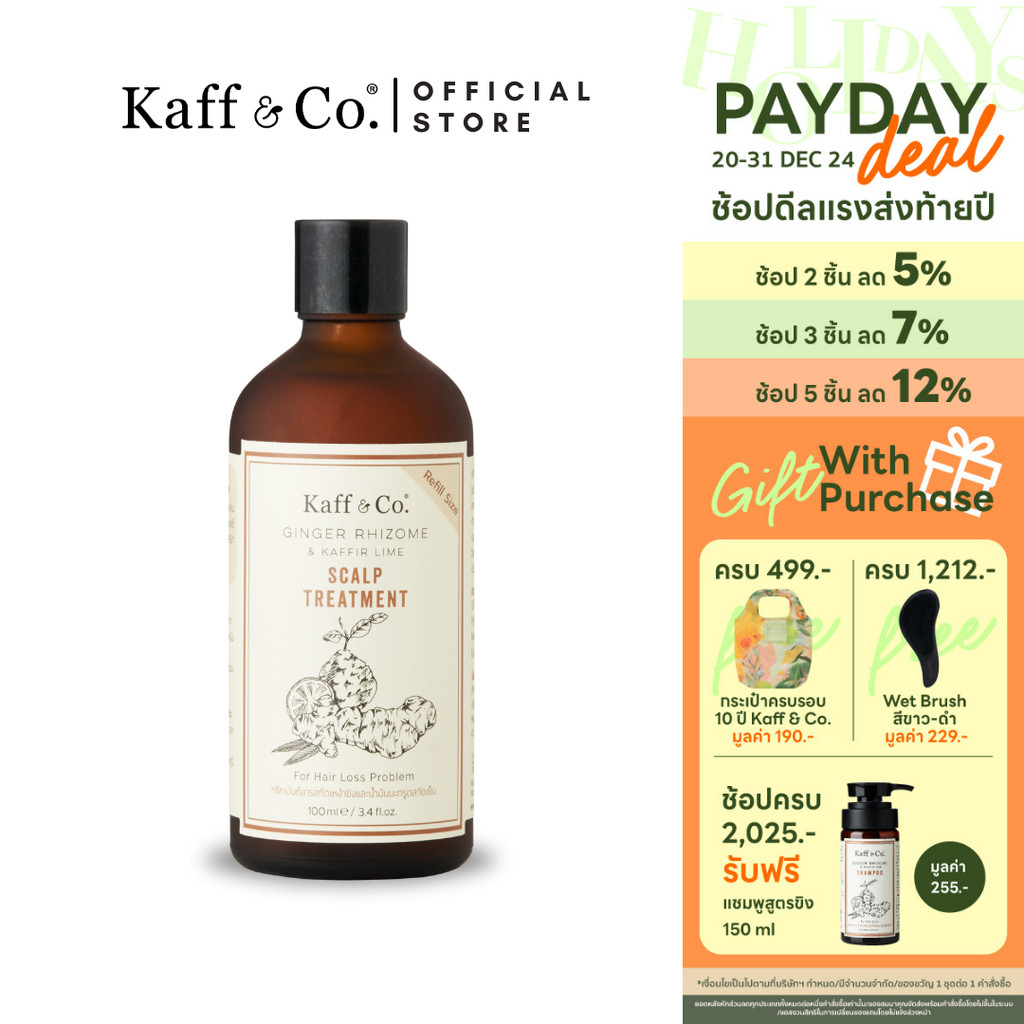 Kaff & Co. ทรีทเม้นท์ขิง ลดผมร่วง เสริมผมเกิดใหม่ ชะลอผมหงอก ช่วยให้รากผมและหนังศีรษะแข็งแรง 100 ml